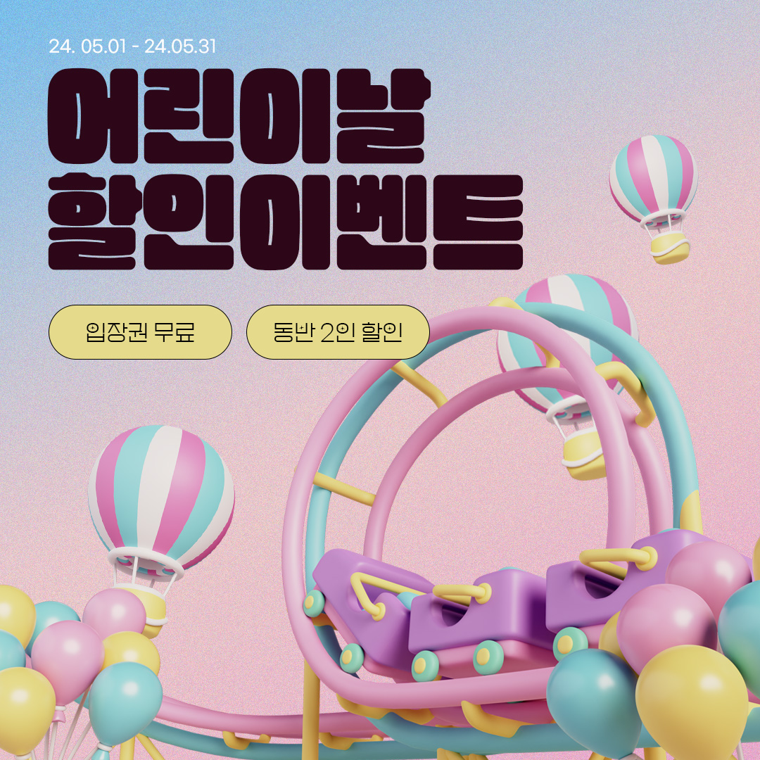 놀이동산