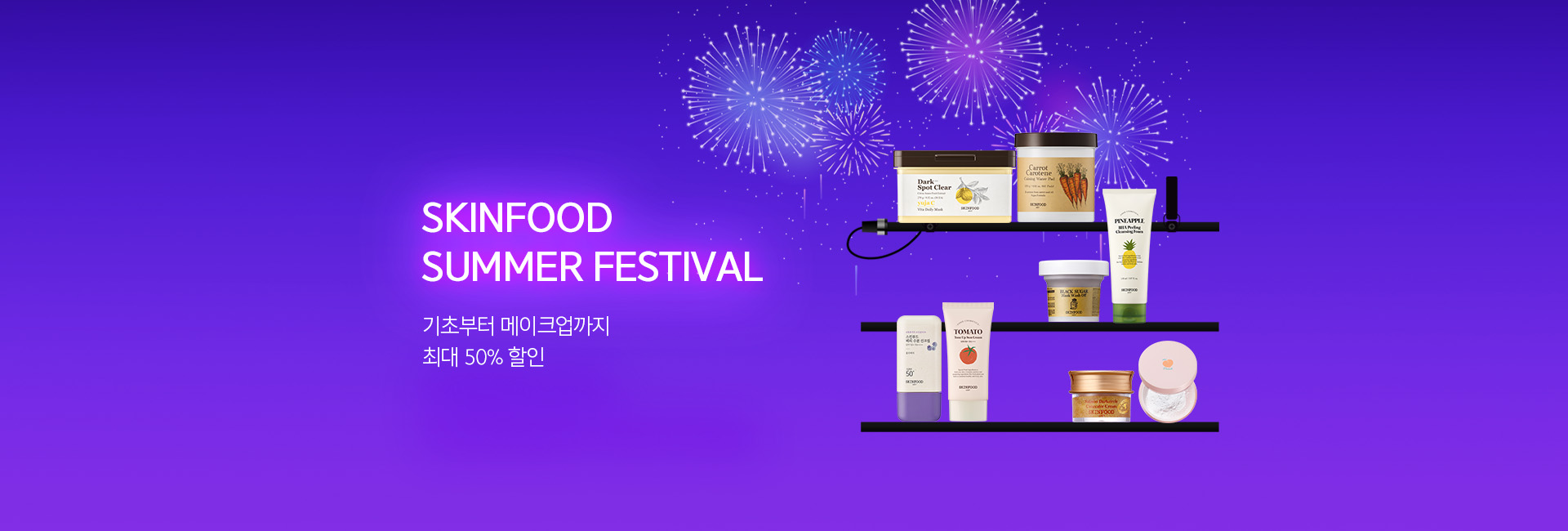 SKINFOOD SUMMER FESTIVAL